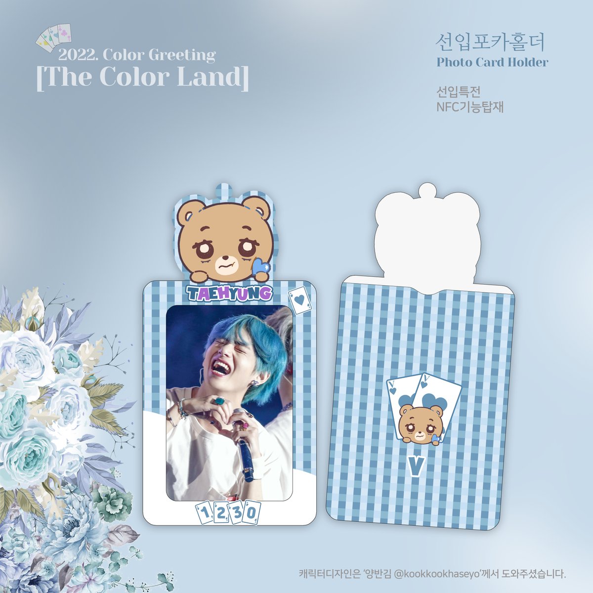 REALV1230's tweet photo. 💙

2022 𝗖𝗢𝗟𝗢𝗥 𝗚𝗥𝗘𝗘𝗧𝗜𝗡𝗚
[ 𝐓𝐡𝐞 𝐂𝐨𝐥𝐨𝐫 𝐋𝐚𝐧𝐝 : 𝐕 ] 

𝐏𝐑𝐄𝐕𝐈𝐄𝐖
선착 &amp; 선입특전 https://t.co/djKtU8gE0g