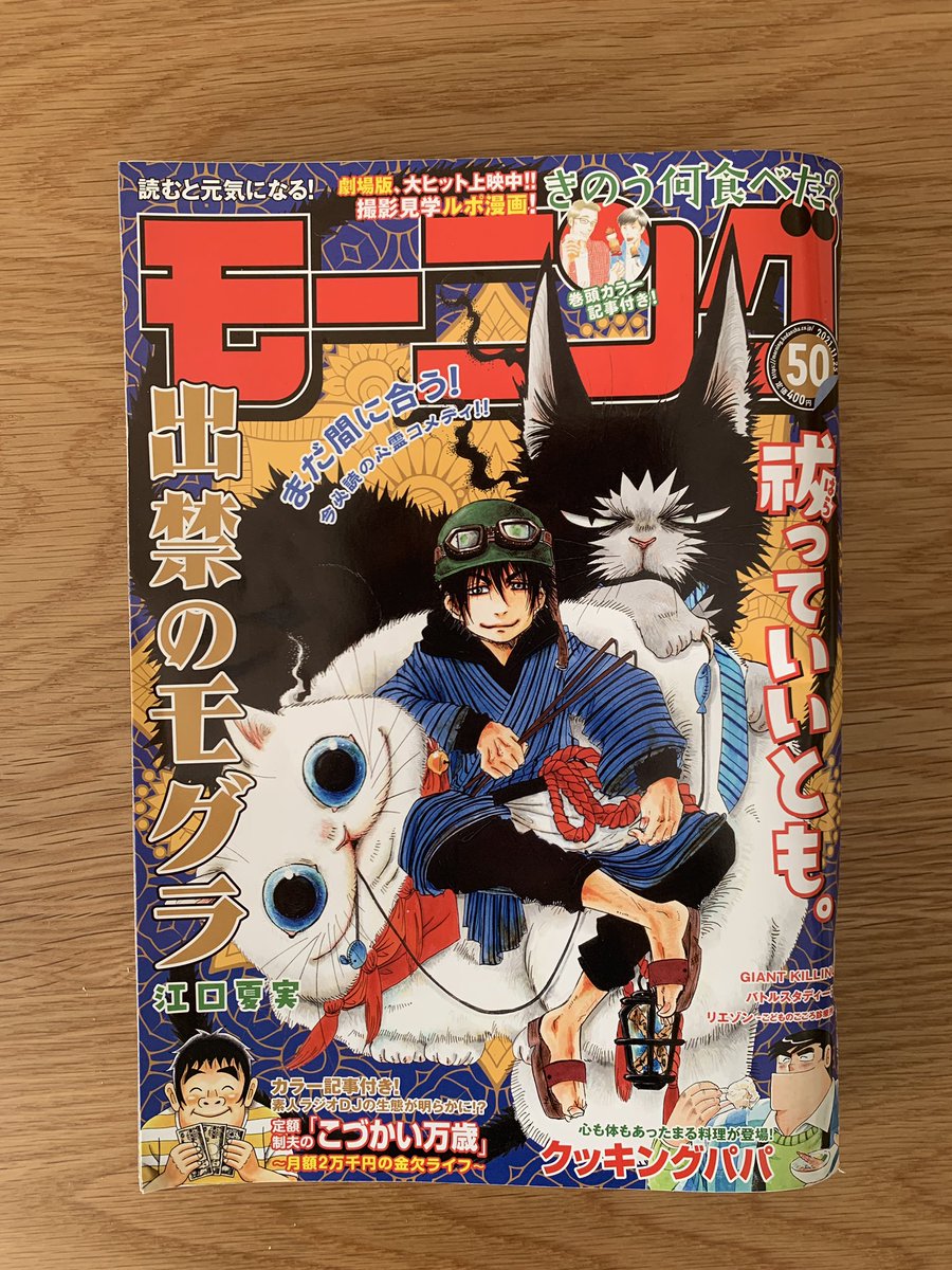 モーニング50号今日発売です。『楽屋のトナくん』第9回目が載っています!『きのう何食べた?』の映画撮影現場のルポマンガも素敵でした! 