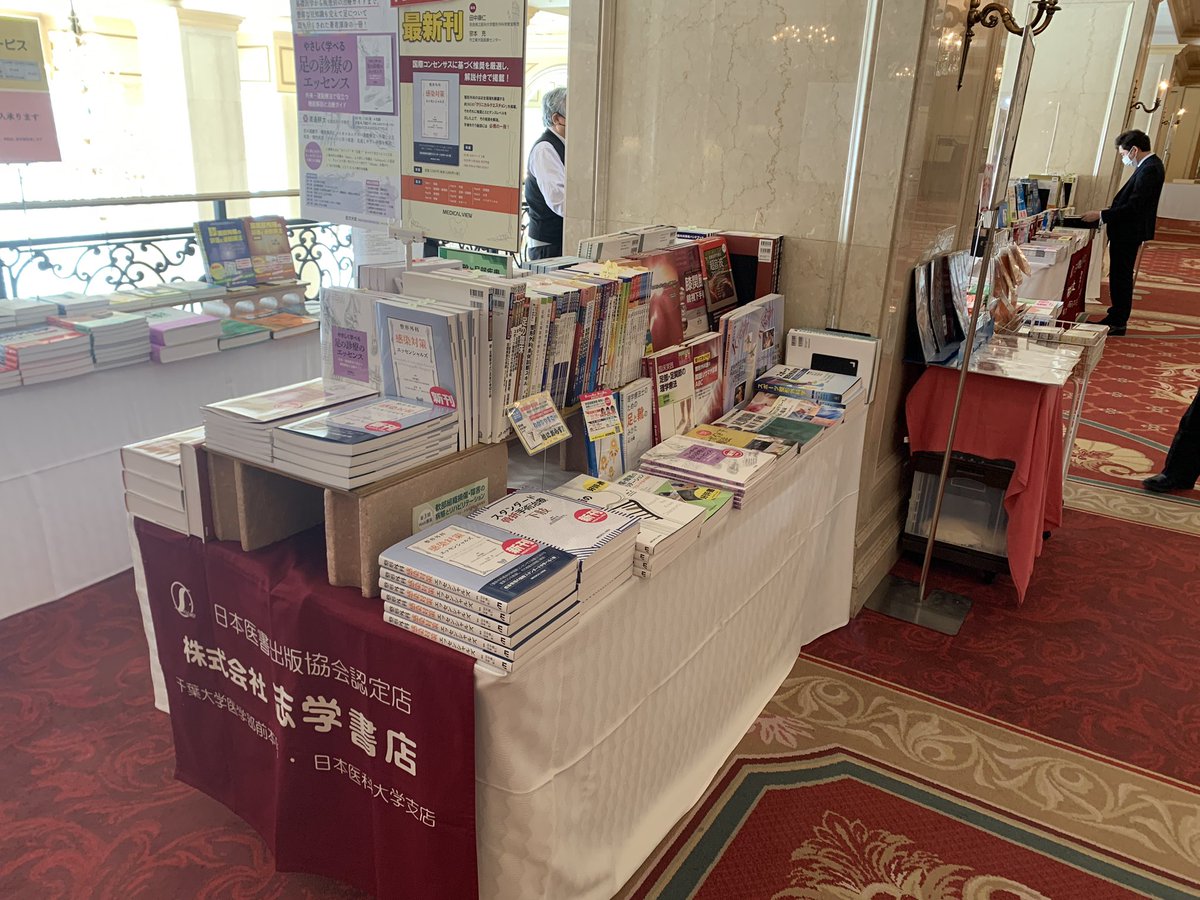 ortho_undouki's tweet photo. 本日から第46回日本足の外科学会学術集会@早稲田にお邪魔しています。
書籍展示はリーガロイヤルホテル2階。
新刊がめじろ押しです!お見逃しなく。
#足の外科
#JFFS https://t.co/rWBhg4QVOL