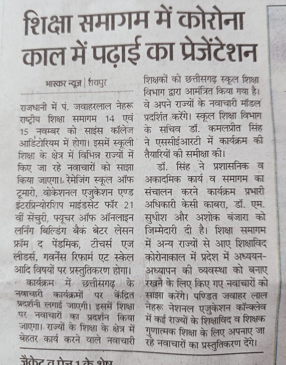 Nandini49228148's tweet photo. 14 15 जनवरी साइंस कॉलेज ऑडिटोरियम के सामने पोस्टर आंदोलन शिक्षा विभाग बस्तर सरगुजा संभाग के शिक्षक भर्ती को रोककर रखा है विद्यार्थी आंदोलन कर रहे है और ये देश भर में वाहवाही लूटने शिक्षा समागम करवा रहे है
@bhupeshbaghel @triptisoni6194 @Rachana_Nitesh @GouriShanker_CG https://t.co/DNmqtfsxAk