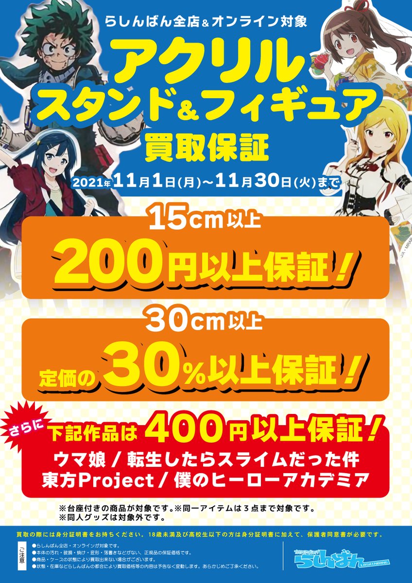 らしんばん横浜店 毎日11時 時まで営業中 Lashin Yokohama Twitter