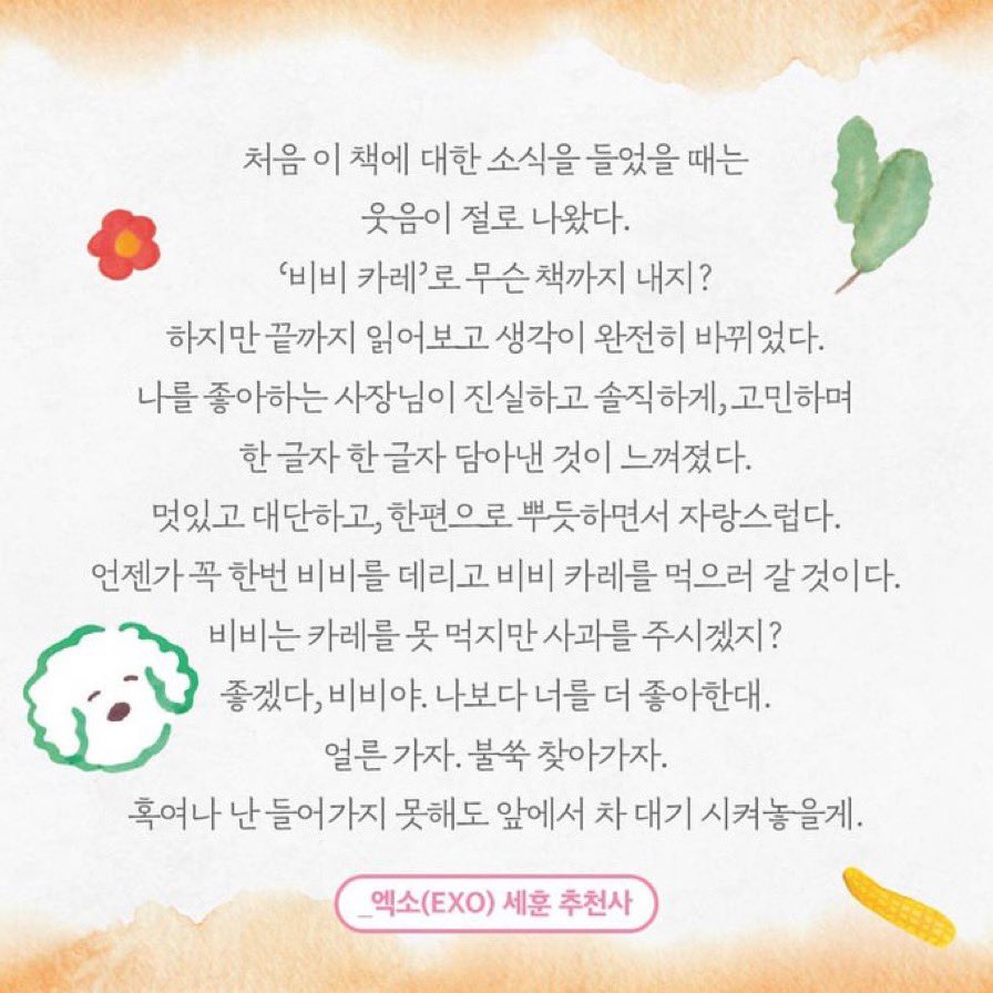 pong_SH's tweet photo. 바쁜 스케쥴 속에서 직접 원고 다 읽고 
추천사를 써준 아이돌  
..
이거징짜비상이다 https://t.co/FkxFks4U68