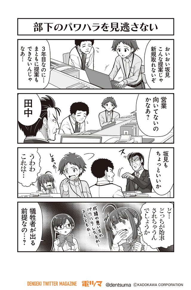 「部下のパワハラを見逃さない」
『#社畜が異世界に飛ばされたと思ったらホワイト企業だった』39話-3
原作:結城鹿介 作画:髭乃慎士
【月後半 毎日配信】 #電ツマ