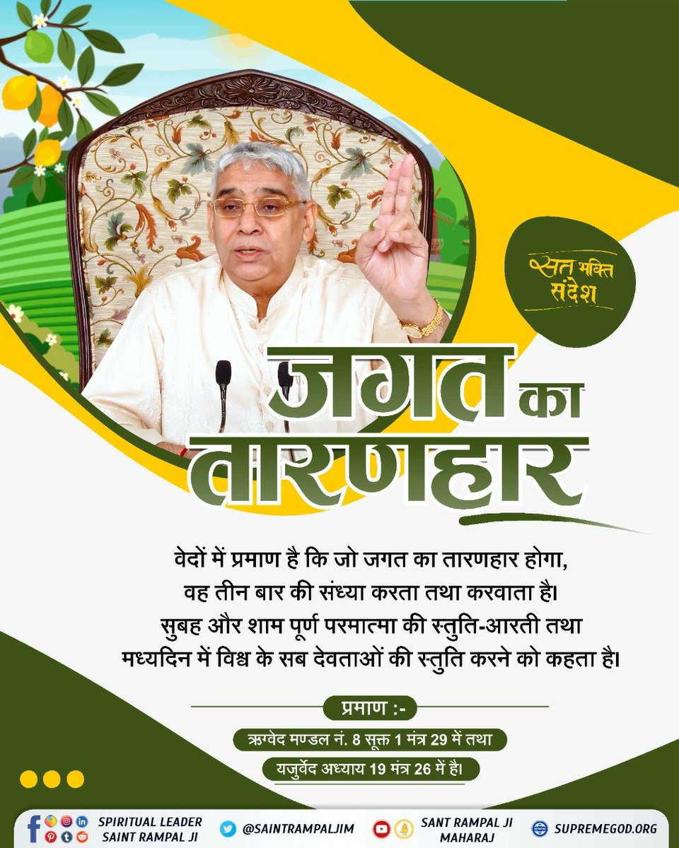 SaintRampalJiM's tweet photo. #सत_भक्ति_संदेश https://t.co/NW7NCfh6Yq