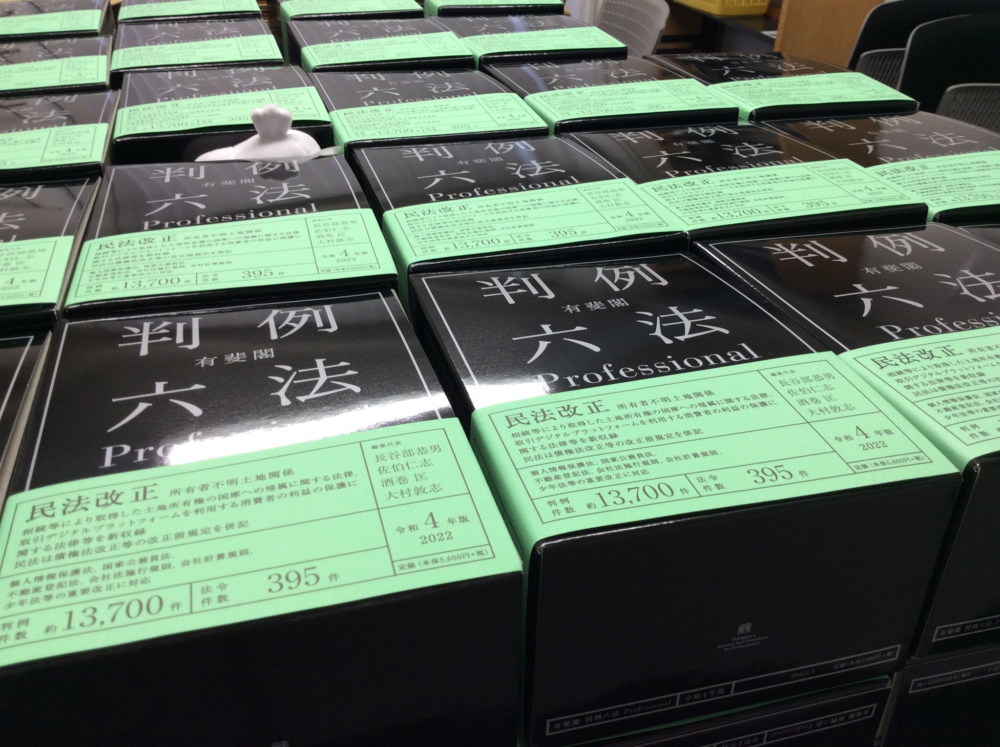X-এ 有斐閣六法編集部: 