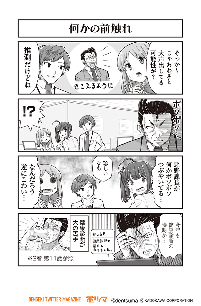 心理的負担 社畜が異世界に飛ばされたと思ったらホワイト企業だった 39 電ツマ 毎日 マンガを配信 の漫画