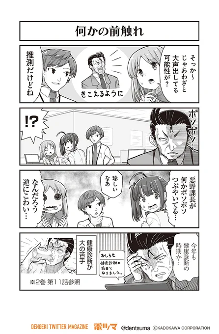 「何かの前触れ」

『#社畜が異世界に飛ばされたと思ったらホワイト企業だった』39話-8
 原作:結城鹿介 作画:髭乃慎士
【月後半 毎日配信】 #電ツマ 