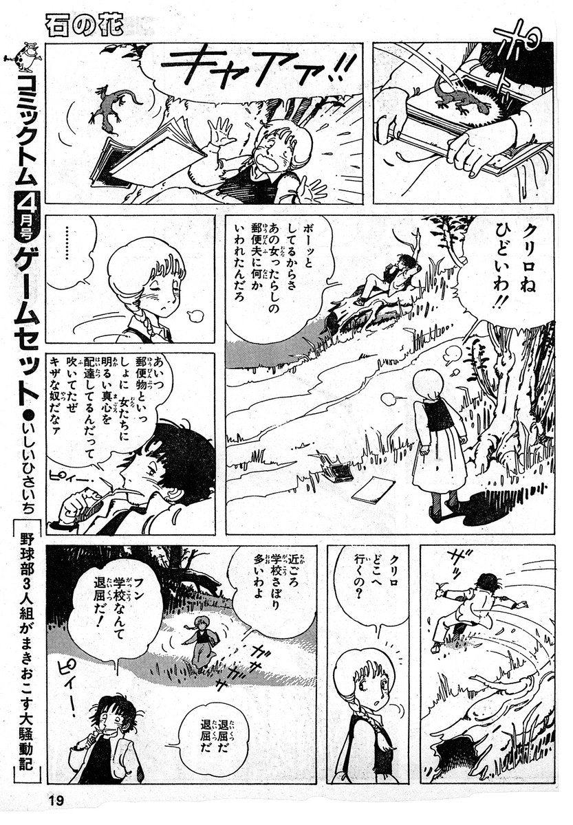 確認しないといけない事柄あって、『石の花』連載開始の「コミックトム」をすごくひさしぶりに開いてみたら、連載開始当初の絵柄は『12色物語』の頃タッチそのままで。単行本とこんなにも違うのかと改めて驚きました。。この第1話でのフィーの可愛さたるや。。😯