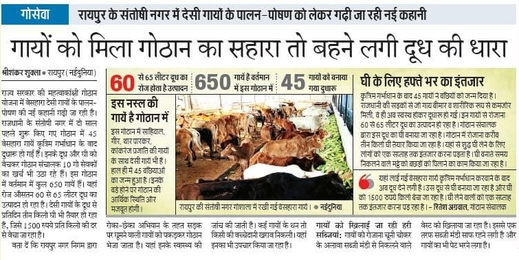 pradeept_sharma's tweet photo. A recommendable example of success of state owned Gauthan project https://t.co/Vv5cLEZ0nN