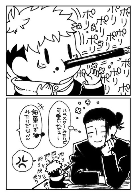 呪霊🐯の溢れ話、ポッキーの日の癒し 