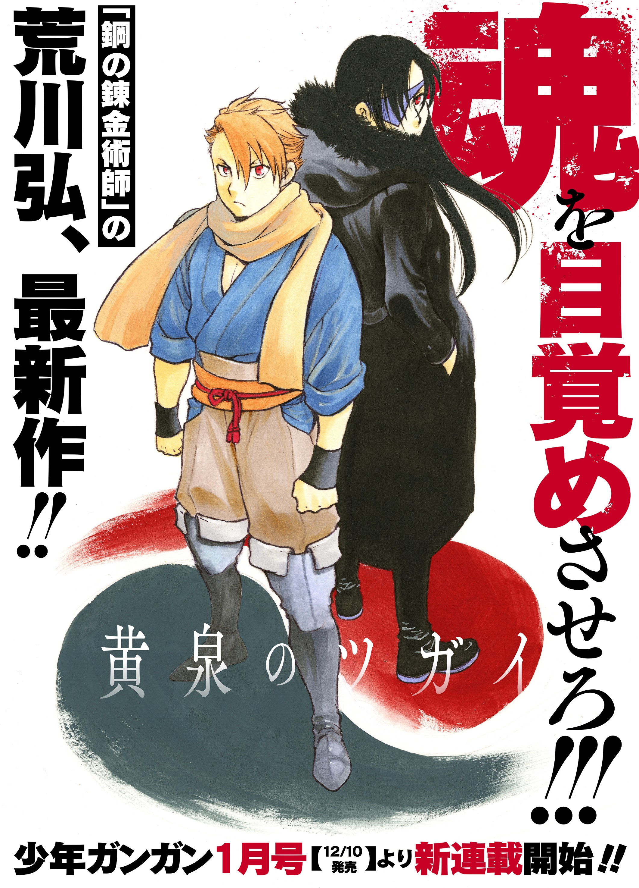 【期間限定特価】 少年ガンガン on X:  その他