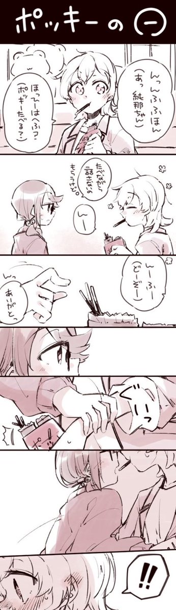 ポッキーの日ならあるよ🙋‍♀️
ムズムズしたくて続きあえて描かなかったやつ👓🐸🌟 