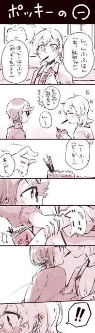 ポッキーの日ならあるよ🙋‍♀️
ムズムズしたくて続きあえて描かなかったやつ👓🐸🌟 