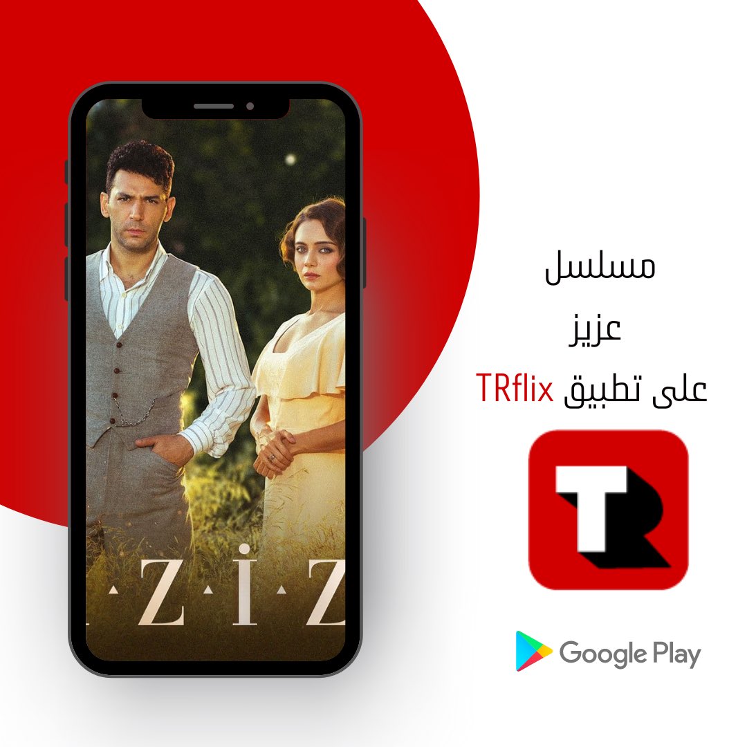 TRflixApp's tweet photo. مسلسل #عزيز على تطبيق TRflix 
.
.
.
.
.
#aziz #muratyildirim #damlasonmez #firattanis #ahmetmümtaztaylan 
#مراد_يلدريم #داملا_سونميز 
#مسلسلات_تركية #دراما_تركية https://t.co/H9eMwLNtvh