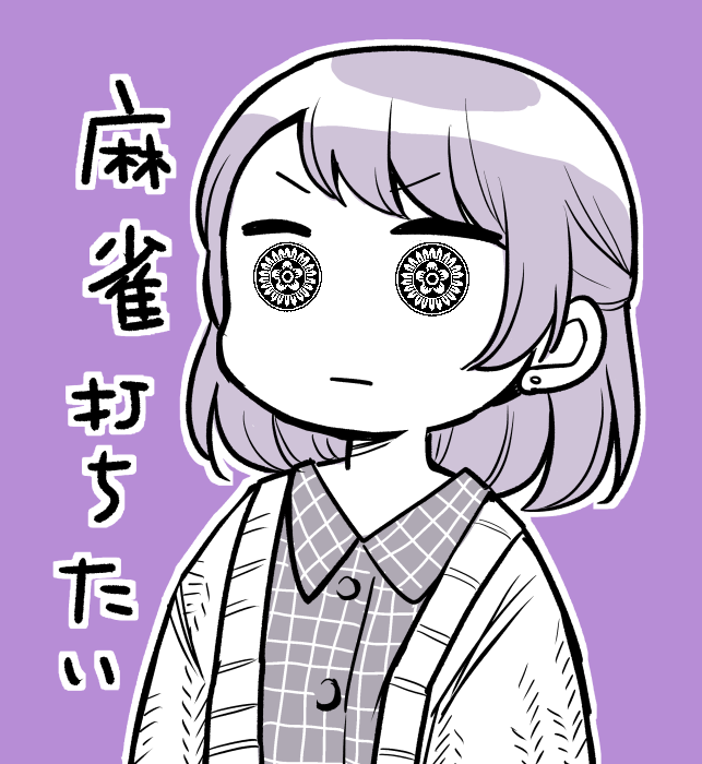 イーピン目 オッこれいいのでは?!キマってる感じが出てるのでは?!