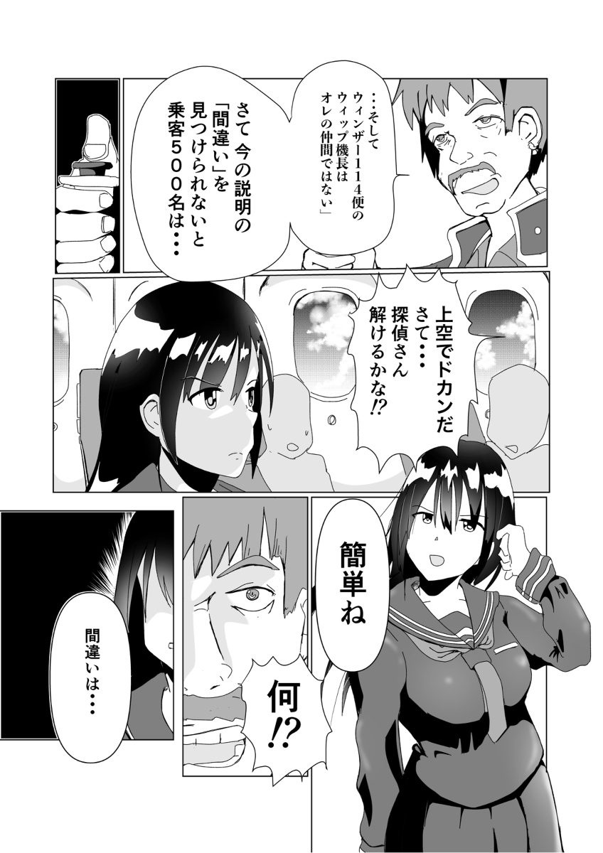 探偵は細かいことが気になる #漫画 #オリジナル #創作マンガ #飛行機 https://t.co/cheSWBeHA6
