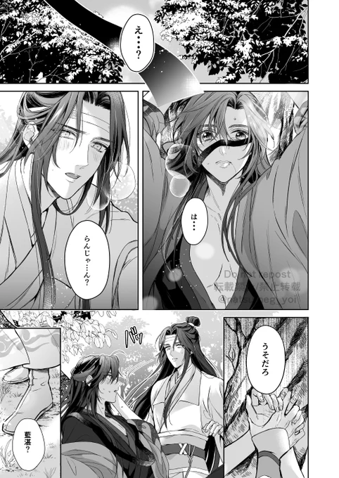 【忘羨】百鳳山で目隠しが外れていたらif
※ご都合ハピエンなので老祖がチョロいです。(4/9)
続くかも…? 