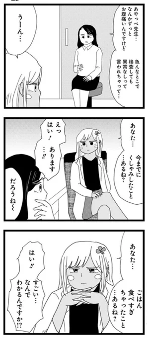 あやっぺ先生の問診

#ギャル医者あやっぺ 