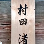 高瀬英夫のツイート画像