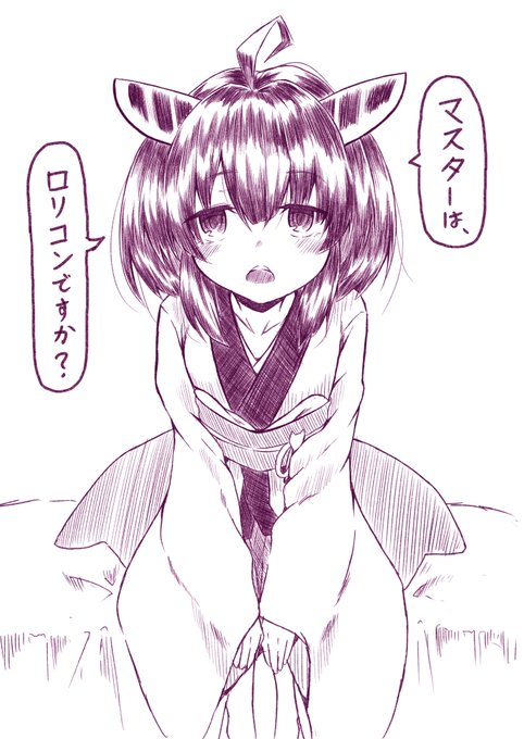 ろ、ロリコンじゃねーし???
きりたんなんか性的対象に見れないが????お???? 