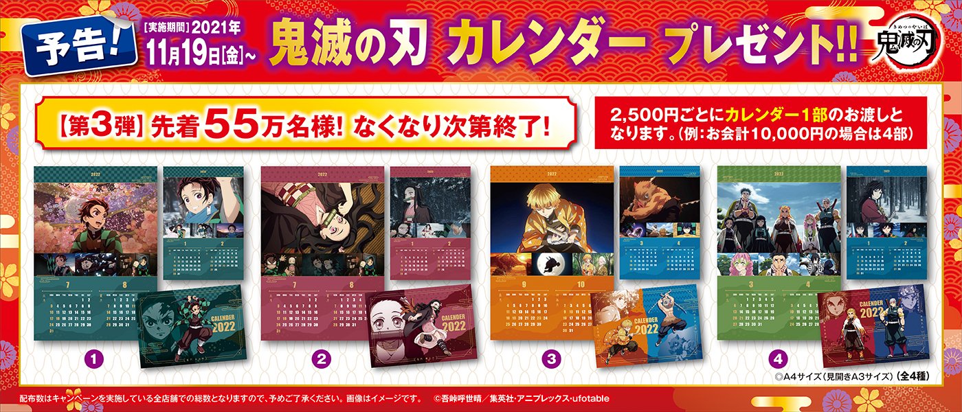 鬼殺隊の『柱』が集結！くら寿司×「鬼滅の刃」コラボ
