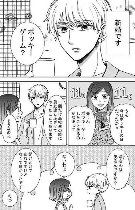 【創作】ツン甘な彼氏 渚と亮
#ポッキーの日 