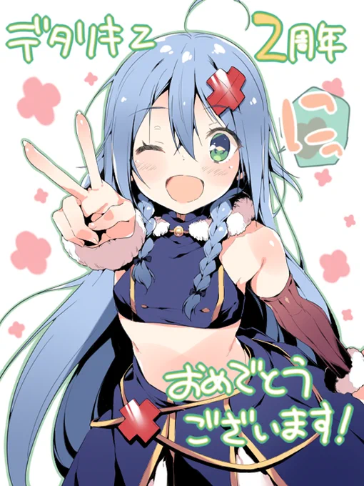 デタリキZ2周年おめでとうございます!

土曜日に記念生放送もやるみたいなので楽しみ～٩('꒳`)۶✨ 