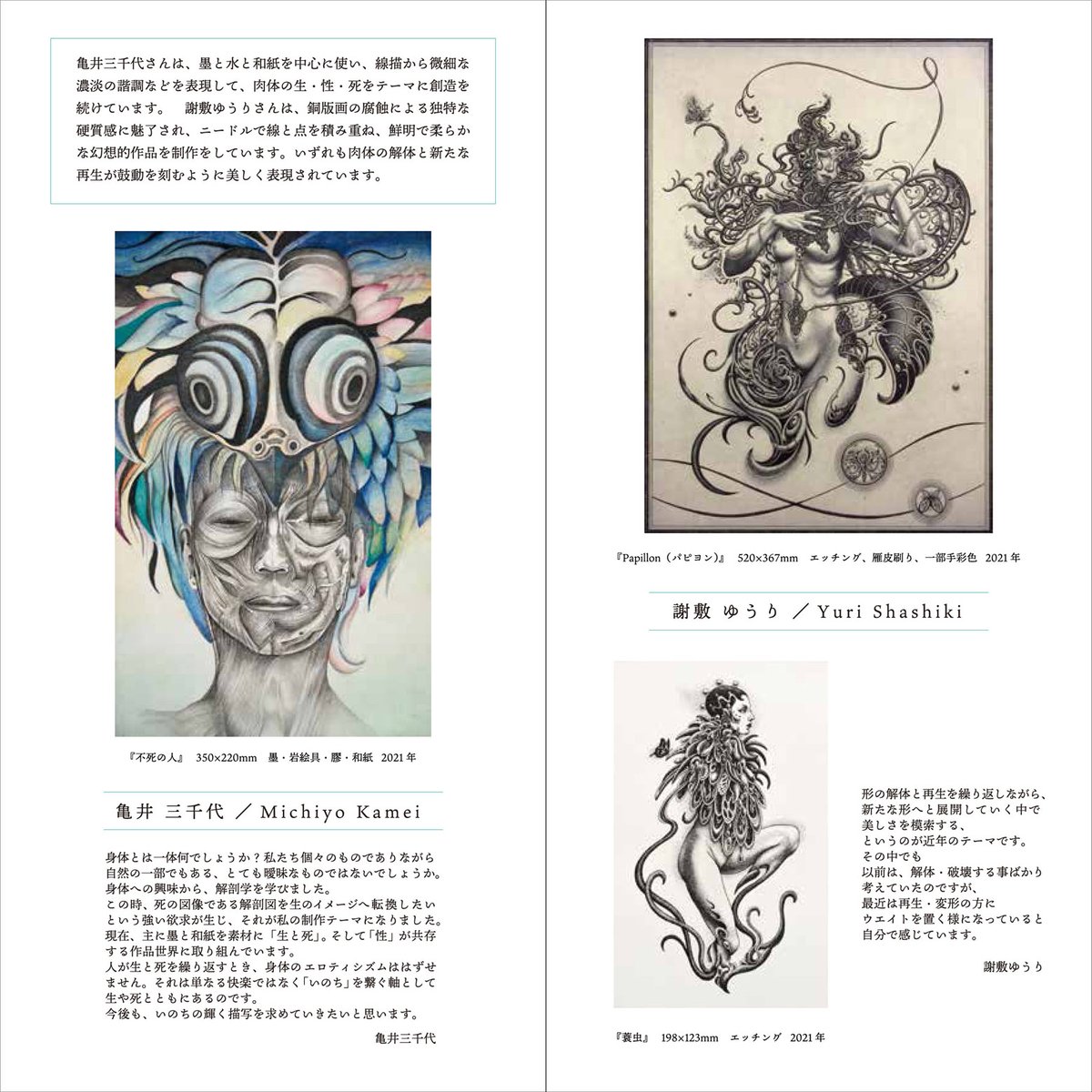 展示のお知らせです。
来週18日より大阪のワイアートギャラリーで二人展を行います。
是非ご高覧ください😃

「肉体と魂  共生のリズム」
亀井三千代  謝敷ゆうり 展

◆11円18日〜12月4日
◆11時−19時
◆ワイアートギャラリー
※11/23(祝)と最終日は17時まで
※日・月 休廊
yartgallery.shop-pro.jp