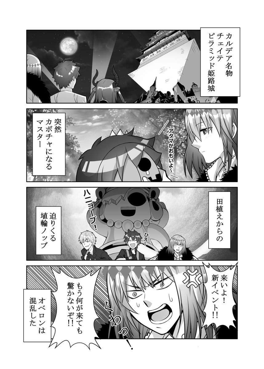 約一か月の出来事。
#FGO
※一部背景トレスです 