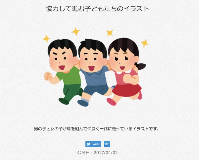 いらすとやのtwitterイラスト検索結果 古い順