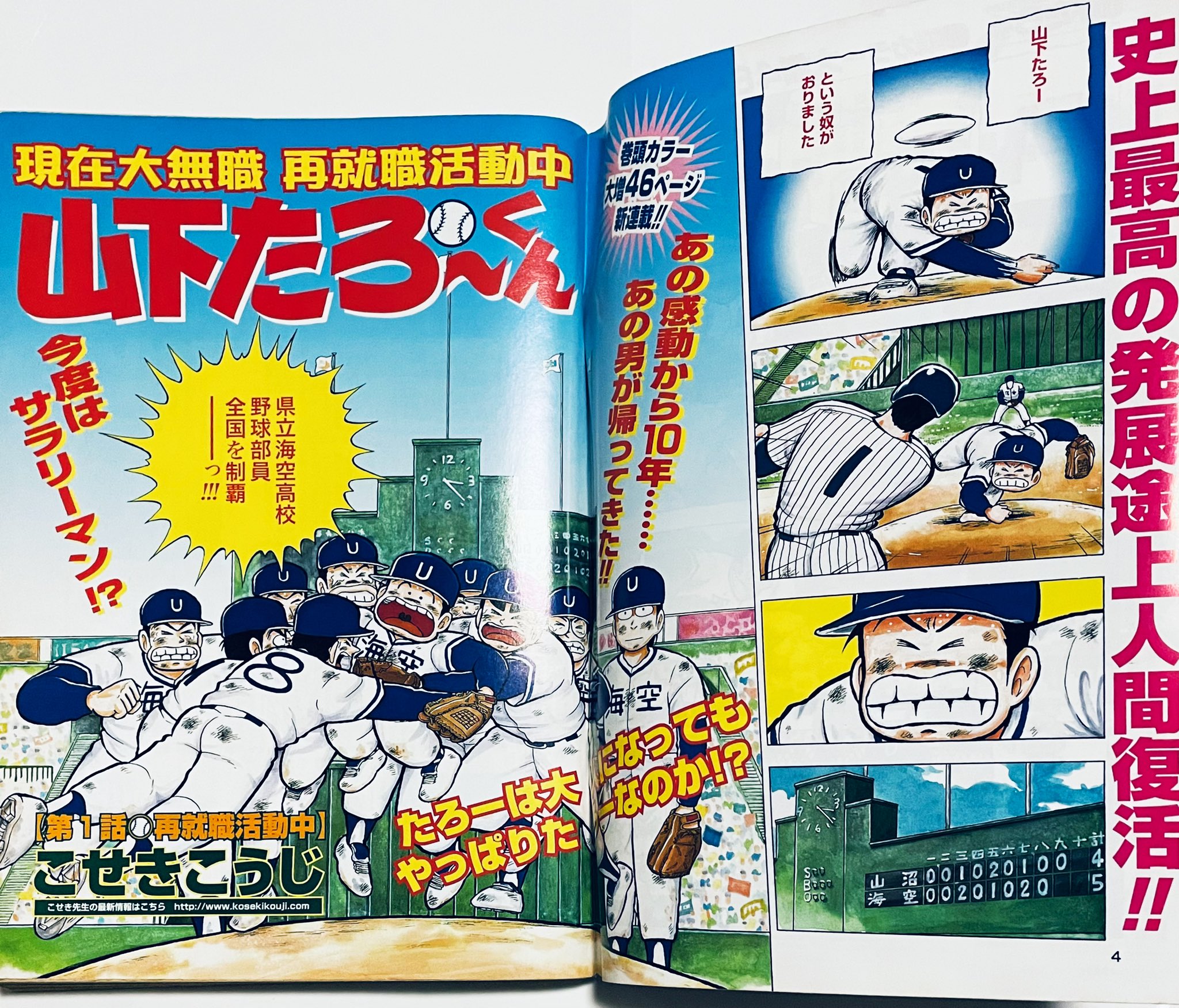تويتر カーくん على تويتر 週刊コミックバンチ創刊２号 01年 山下たろーくん 新連載 結局この後 たろーは野球をやらなかったと聞いたことがあるけど 気になる コミックス探そうかなぁ T Co Hn7cmbx5ue