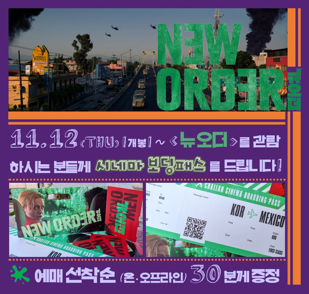 11월12일 금요일 11:00 퍼스트 카우 13:40 러브 어페어:우리가 말하는 것, 우리가 하는 것 (A3포스터 증정) 16:20 아네트 19:10 뉴 오더(시네마 보딩패스...