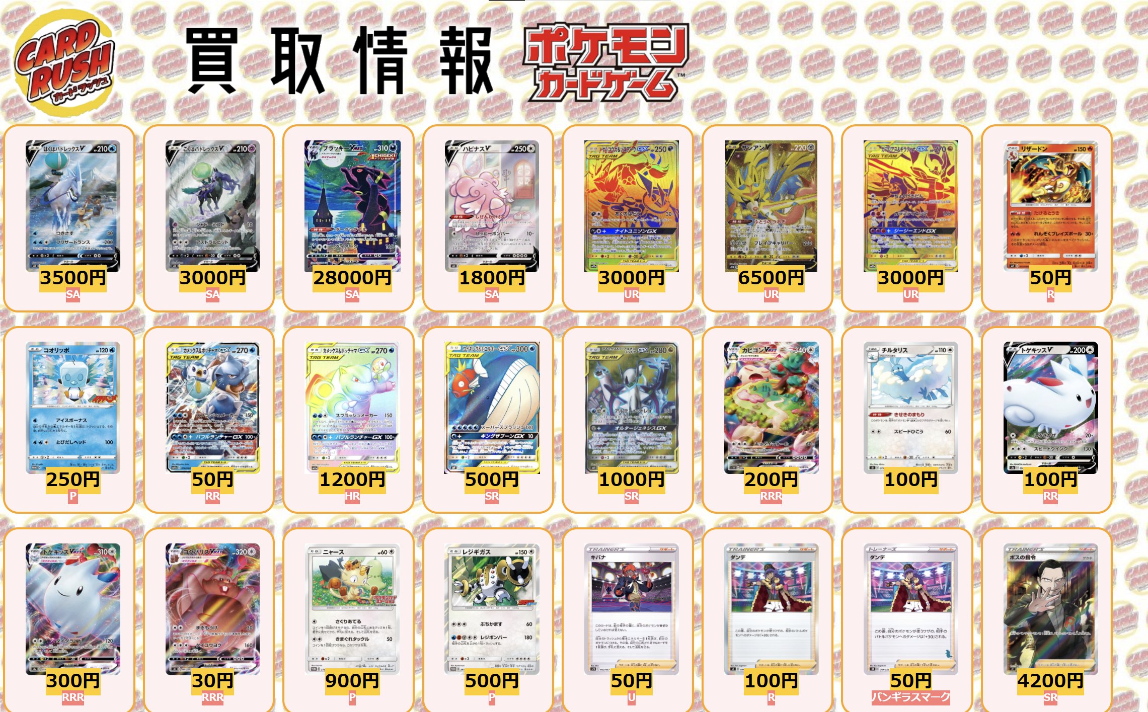 カードラッシュポケモンカード ポケモンカード 買取情報 はくばバドレックスv Sa 3500 こくばバドレックスv Sa 3000 ブラッキーvmax Sa ハピナスv Sa 1800 ゲッコウガ ゾロアークgx Ur 3000 ザシアンv Ur 6500 ガブリアス ギラティナ