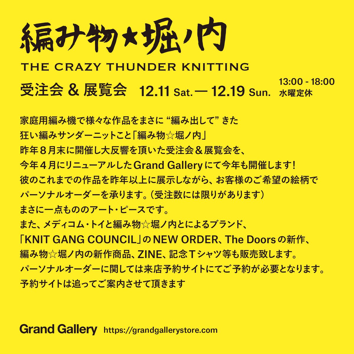 yasushiide's tweet photo. 情報解禁！
編み物⭐︎堀ノ内　
THE CRAZY THUNDER KNITTiNG 
12.11 Sat. — 12.19 Sun 
13:00 — 18:00
水曜定休
家庭用編み機で様々な作品をまさに"編み出して"きた狂い編みサンダーニットこと「編み物⭐︎堀ノ内」
昨年大反響を頂いた受注会&amp;展覧会を今年も開催します！
@Amimono_Hori @GrandGallery https://t.co/pXVHNmYsWo