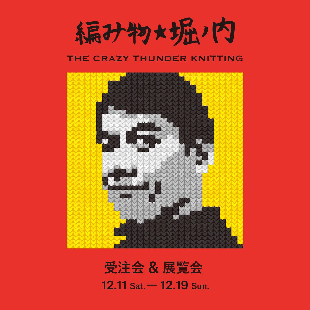 yasushiide's tweet photo. 情報解禁！
編み物⭐︎堀ノ内　
THE CRAZY THUNDER KNITTiNG 
12.11 Sat. — 12.19 Sun 
13:00 — 18:00
水曜定休
家庭用編み機で様々な作品をまさに"編み出して"きた狂い編みサンダーニットこと「編み物⭐︎堀ノ内」
昨年大反響を頂いた受注会&amp;展覧会を今年も開催します！
@Amimono_Hori @GrandGallery https://t.co/pXVHNmYsWo