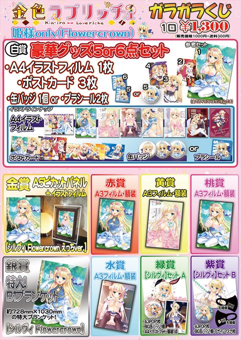 金色ラブリッチェのtwitterイラスト検索結果