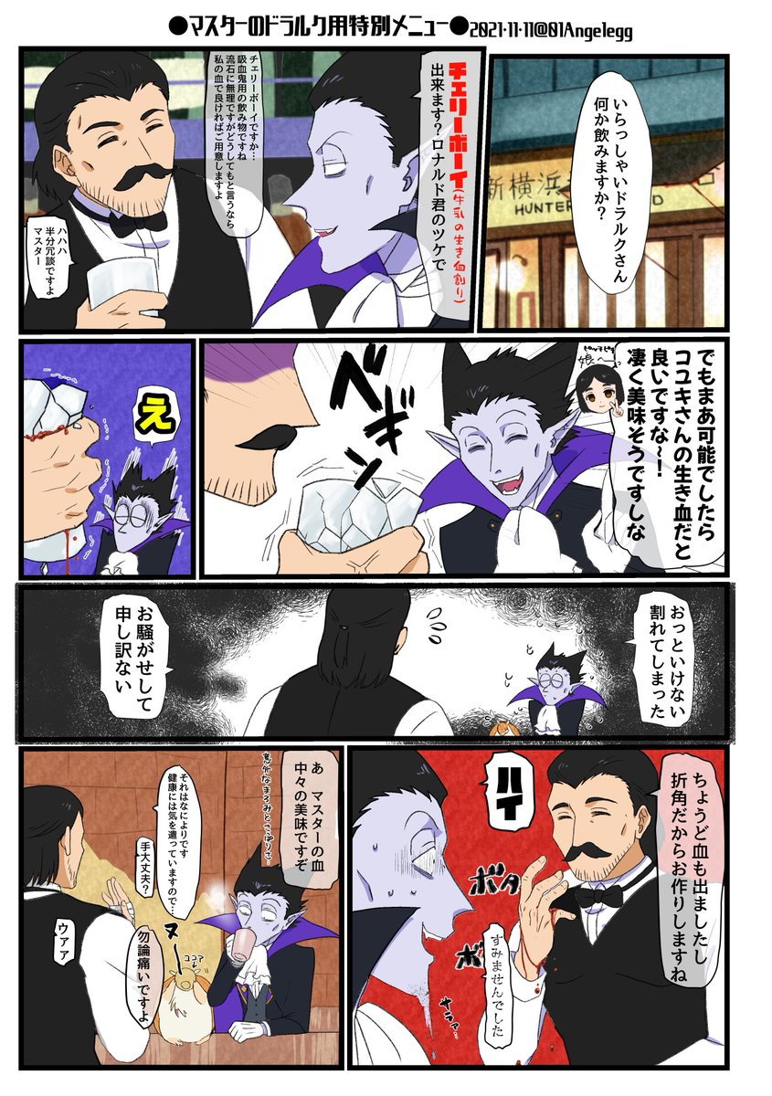 ほんの軽口のつもりだったドラルクとギルドマスターゴウセツ
(吸死漫画) 