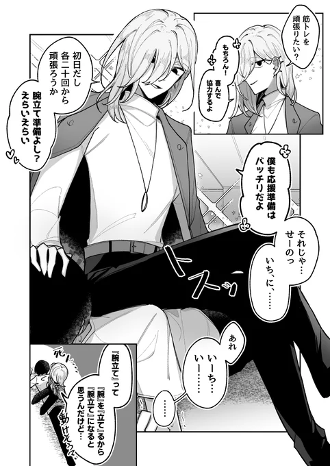 skeb描かせていただきました～!銀髪ヤンデレお兄さんが筋トレ応援してくれる漫画です 