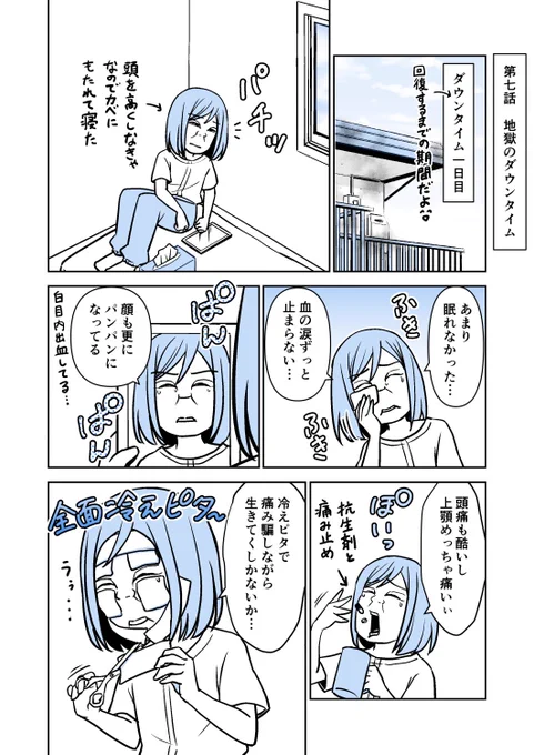 愛されたくて整形しました 7話 (1/2) 