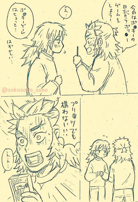 煉義
ポ ッキー の日 