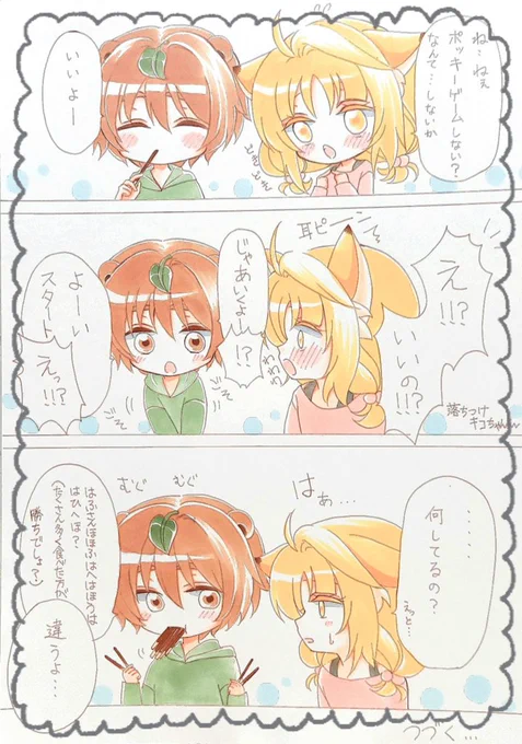 タヌ夫とキコちゃんのポッキーの日!
本当はこの続きで2枚目の漫画もあったけど時間が…この続き載せるなら土曜日になっちゃうかもな…(;∀;)
見てやってもいいよって方が居たら頑張って描くのでよろしくです((( 。゜Д|

#ポッキーの日
#絵描きさんと繋がりたい 
#イラスト 