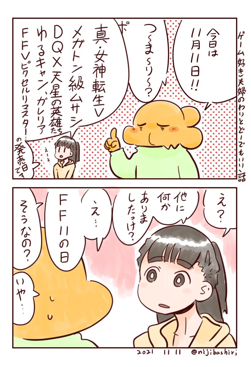 11月11日は～… 