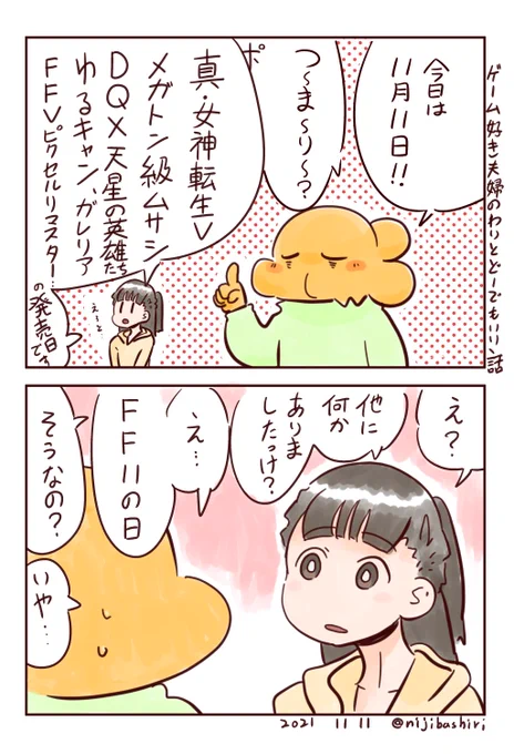 11月11日は～… 