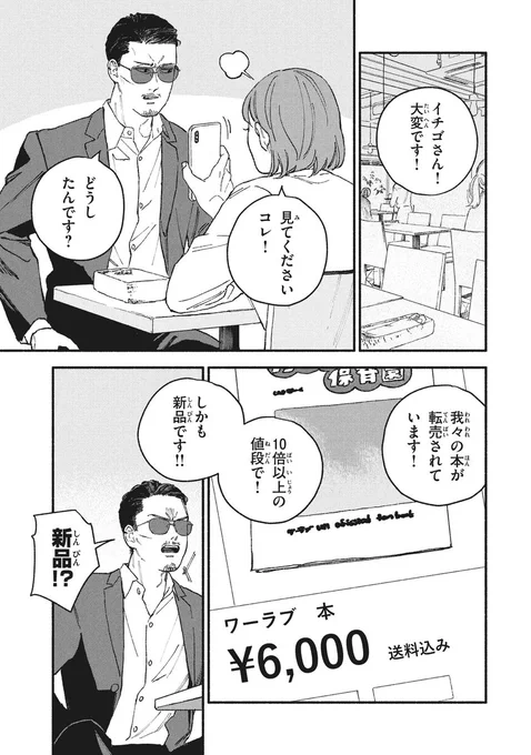 オフ会したらとんでもないやつが来た話⑨ (1/2) 