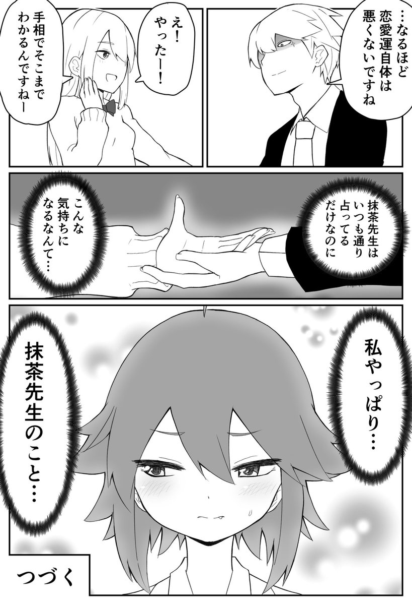 【ダメ占い師とバイトちゃん】がなかなか付き合わない漫画
第5話を描きました。

#漫画が読めるハッシュタグ #創作漫画 #漫画 #らまそい 