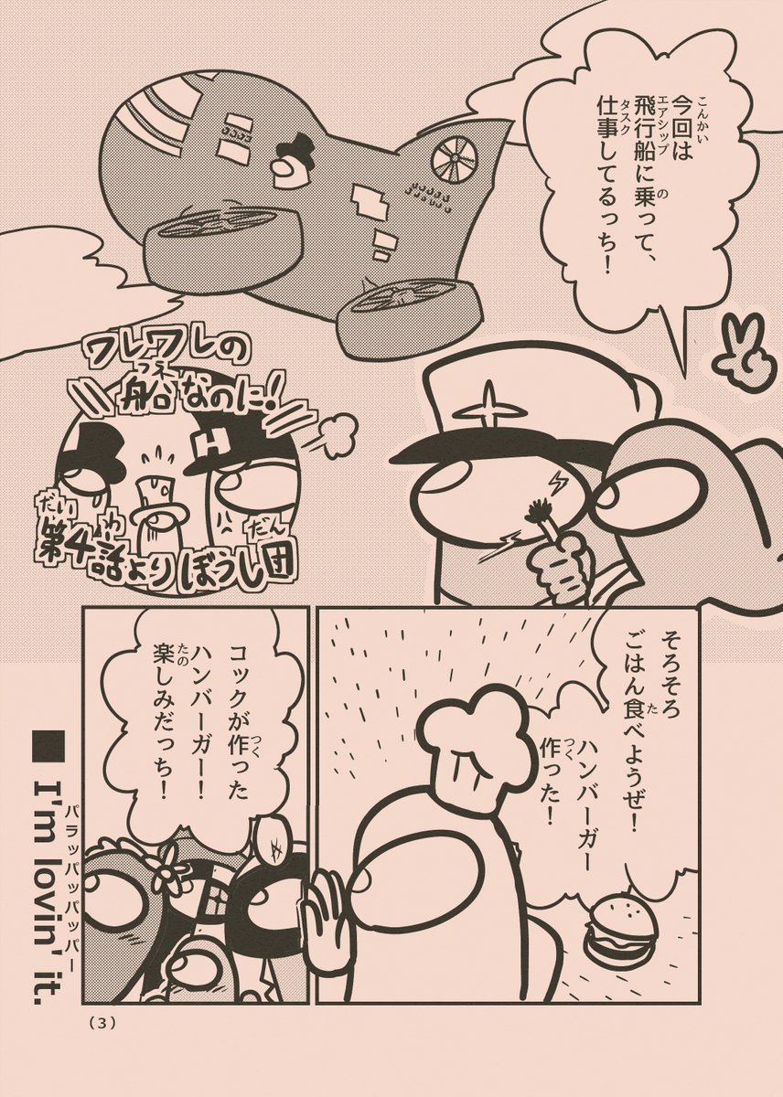 もしコロコロコミックにAmongUsのギャグ漫画が掲載されたら 第6話「飛行船キッチン」 #AmongUs #もしコロAmongUs (1/4)
