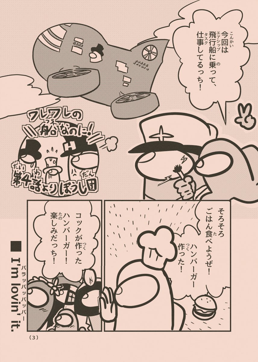 もしコロコロコミックにAmongUsのギャグ漫画が掲載されたら 第6話「飛行船キッチン」 #AmongUs #もしコロAmongUs (1/4) 