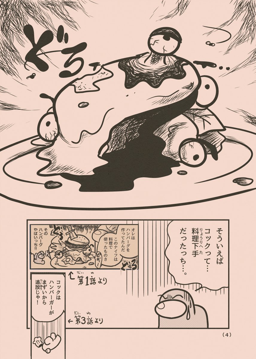 もしコロコロコミックにAmongUsのギャグ漫画が掲載されたら 第6話「飛行船キッチン」 #AmongUs #もしコロAmongUs (1/4)