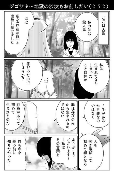 「お前は生まれて来たことが罪」なんて嘘を信じてはいけない。 