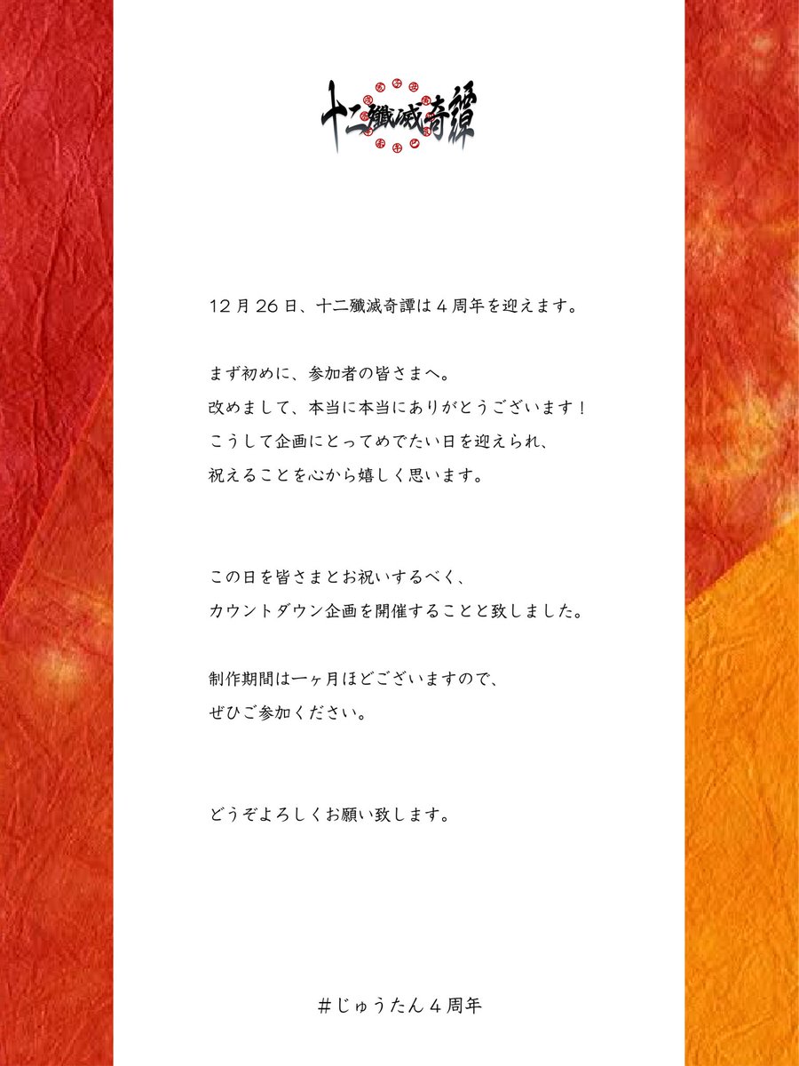 jutan_info's tweet photo. 〈お知らせ〉
4周年カウントダウン企画を開催します！

参加してくださる方はこのツイートをお読みの上、キャラクター名と共に参加の旨をリプライしてください。
#じゅうたん4周年 https://t.co/Lxuunklzuh